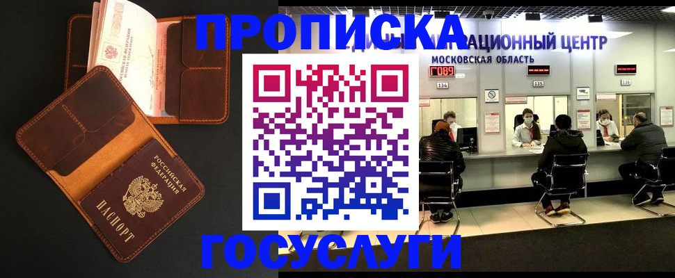 прописка законно в Клине