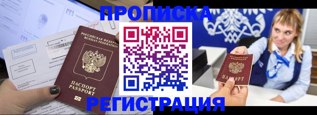 прописка паспорт в Клине