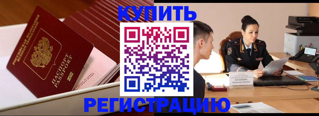 временная регистрация для школы в Клине