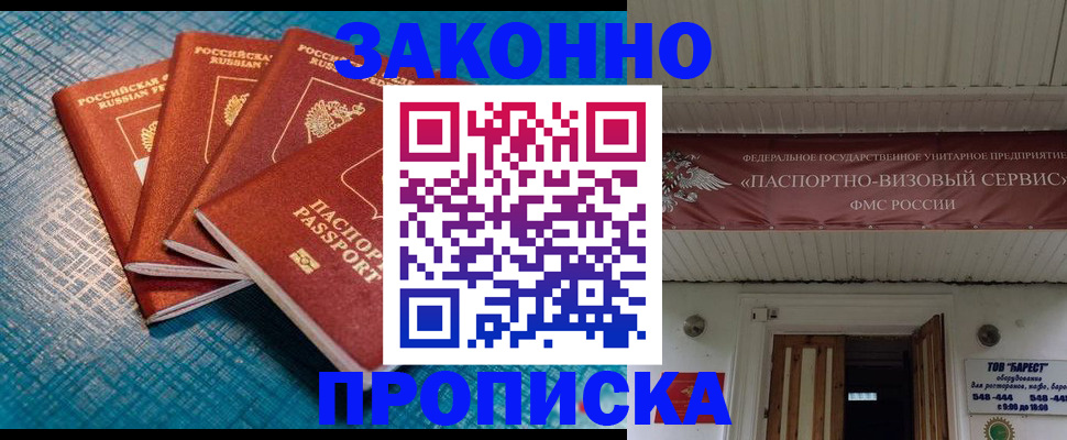 прописка для работы в Клине