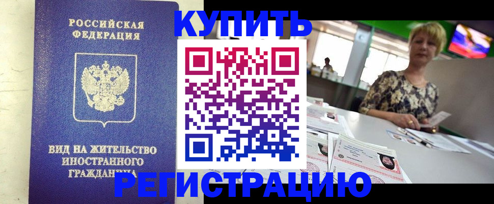 временная регистрация надежно в Клине